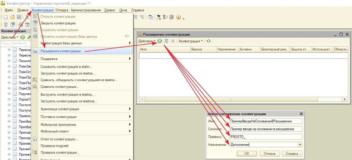 1с расширения версия. Расширения 1с конфигуратор. Ввод на основании. Ввод на основании расширение конфигурации. Конфигуратор 1с администрирование.