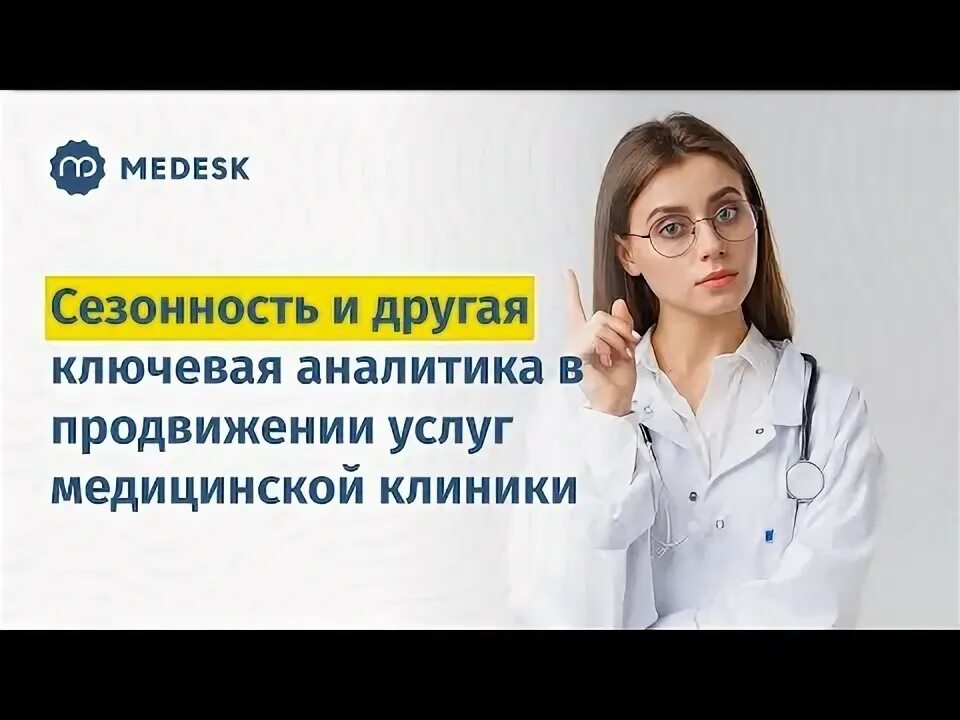 Медеск нет. Управление медицинским центром. медицинская информационная система medesk назначение. системы управления клиникой. медеск программа для клиник.