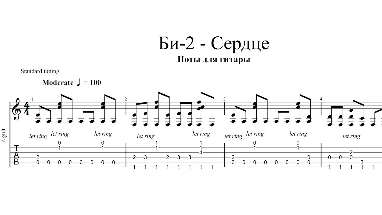 Песни на гитаре пошлые. Би 2 серебро табы. Би 2 по нотам на гитаре. Табы серебро би 2 табы. Би 2 табы.