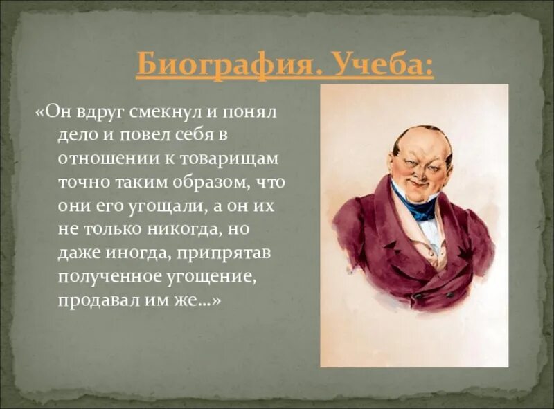 Чичиков главный герой поэмы мертвые души. Образ Чичикова. Чичиков мертвые души характеристика. Портрет Чичикова в поэме мертвые души. Презентация образ чичикова в поэме мертвые души