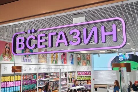 Всегазин