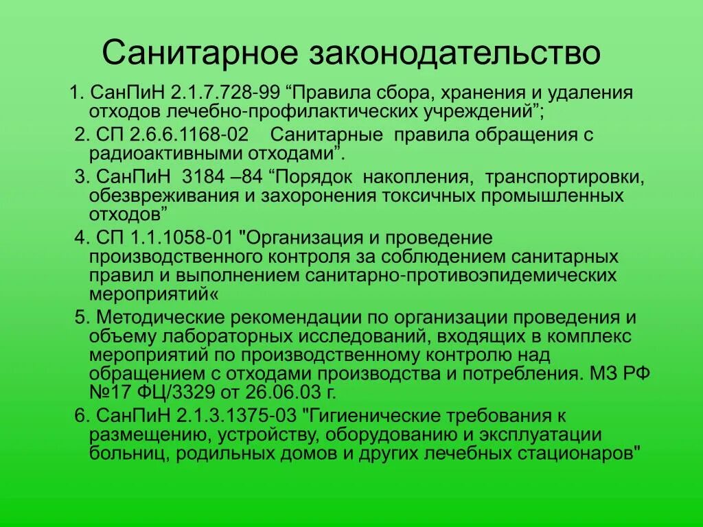 Санпин руки новый. САНПИН медицинские отходы 2021. САНПИН по утилизации медицинских отходов 2021. Новый САНПИН по медицинским отходам для медицинских организаций 2021. САНПИН от 21 года по медицинским отходам.