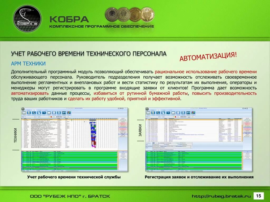 Учет время автоматизированный. Автоматизация учета рабочего времени. Дополнительные программные модули. Модуль учета рабочего времени. Виды учета рабочего времени.