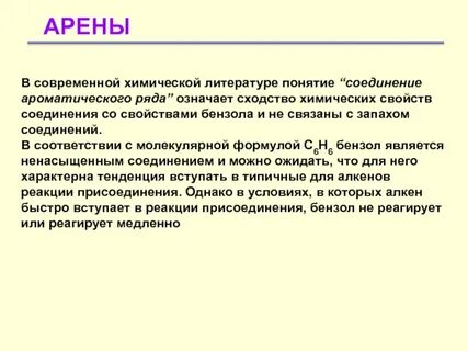 Соединением ароматического ряда является