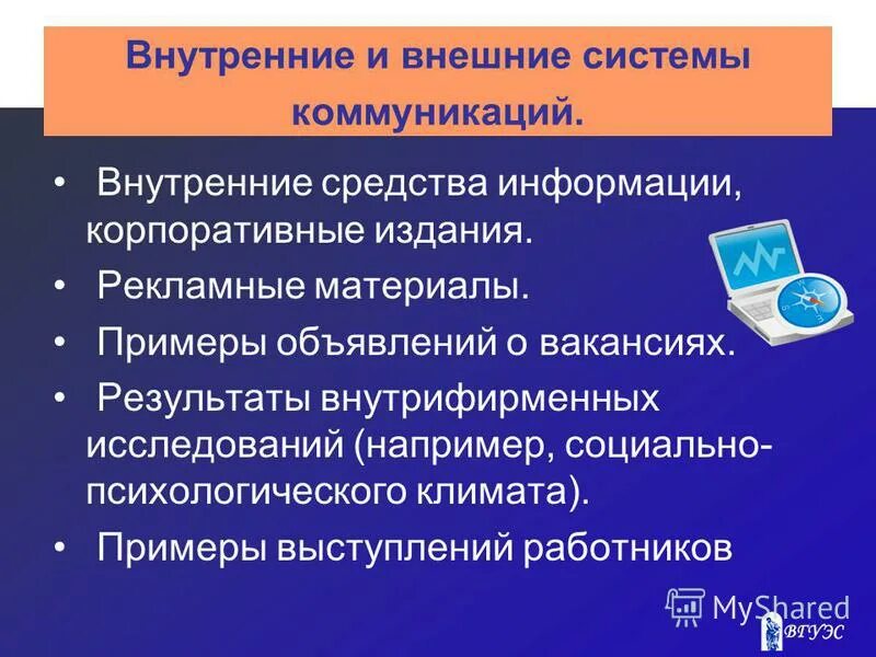 Примеры хранения информации в информатике. Внутренняя реклама магазина. Система коммуникаций в организации. Память хранение информации. Внутренние средства информации.
