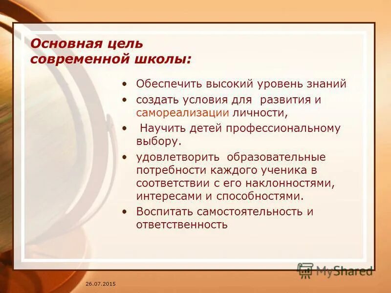 Основная цель образовательных учреждений. Цели современной школы. Цель современного школьного образования. Главная цель современного образования. Цель современной образовательной школы.