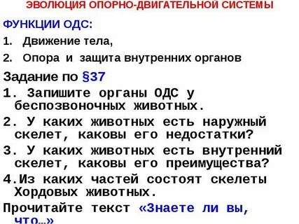 Опорно двигательная система 7 класс таблица