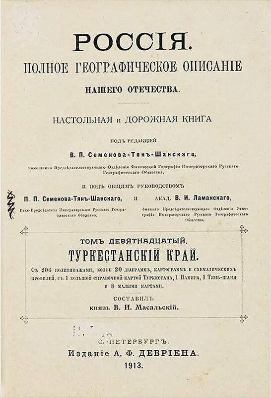 полное описание нашего отечества. россия полное географическое описание нашего отечества фото. среднерусская черноземная область. полное описание нашего отечества. полное описание нашего отечества.