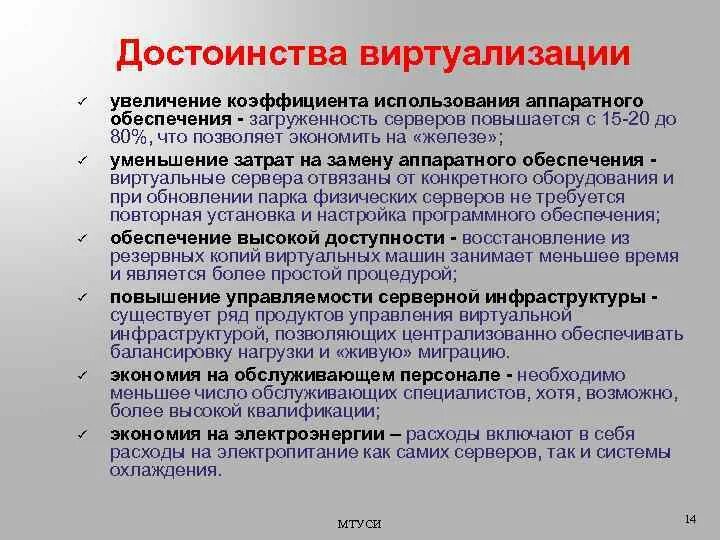 Преимущества виртуализации. Преимущества и недостатки виртуализации. недостатки виртуализации. основные преимущества виртуализации.