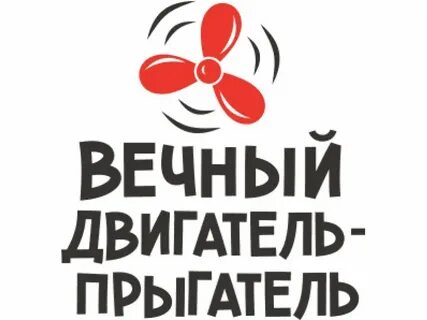 Вечные надпись