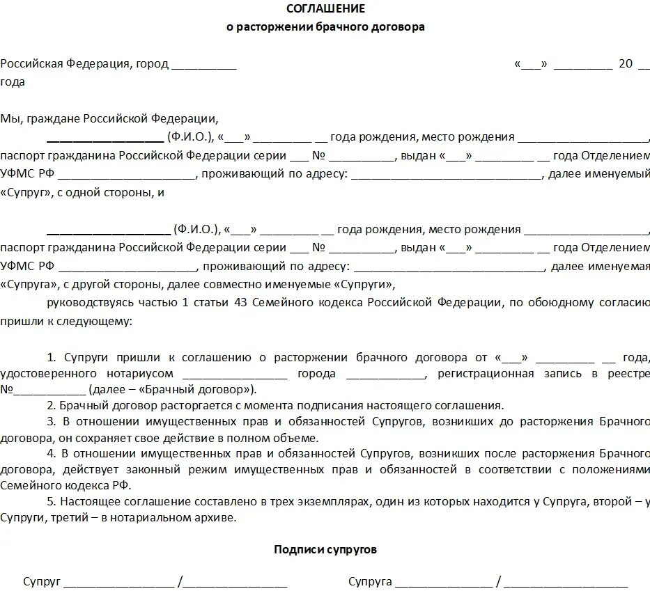 Решение суда брачный договор. Соглашение о разделе общего имущества супругов. Нотариальное соглашение о разделе имущества супругов. Расторжение брачного договора образец. Соглашение об изменении брачного договора.