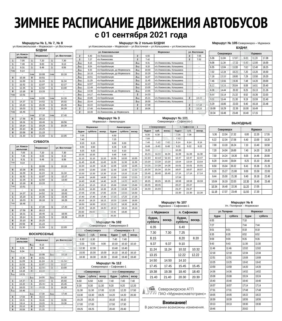 Расписание автобусов Североморск 2022 лето. Расписание автобусов Североморск Североморск 3. Расписание городских автобусов Североморск 2022. Расписание автобусов Североморск с 1 сентября 2022.