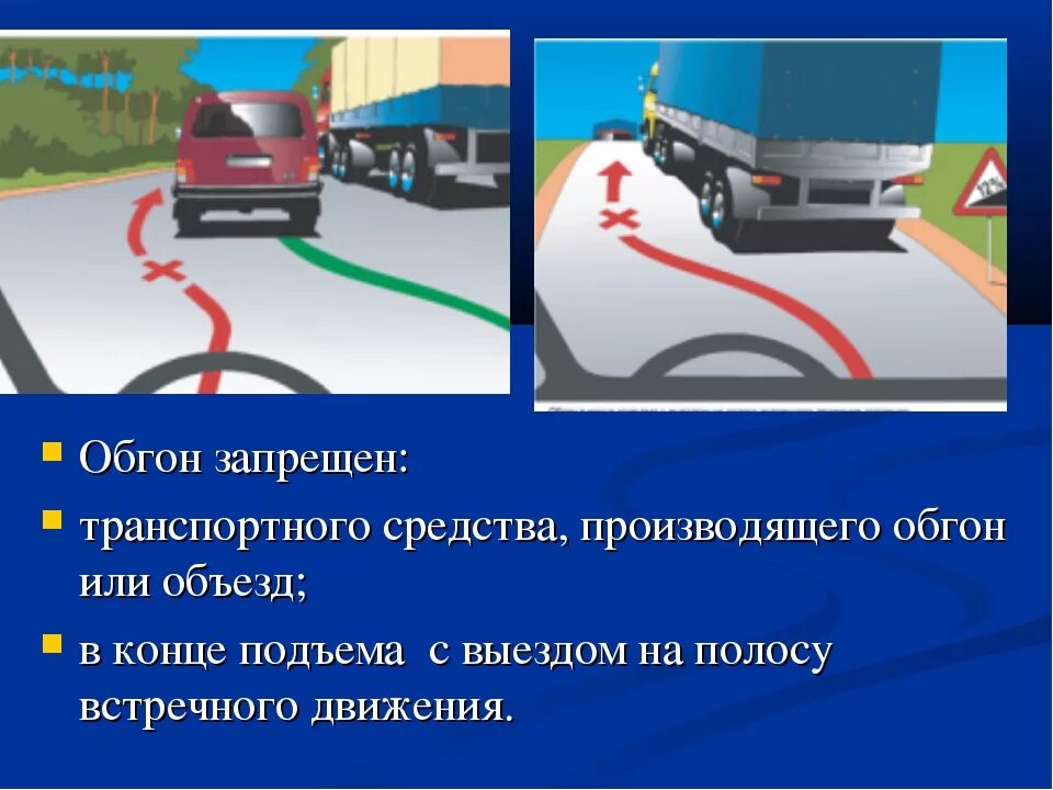 Обгон транспорта. Обгон транспортного средства ПДД. Опережение автомобиля. Обгон и опережение ПДД.