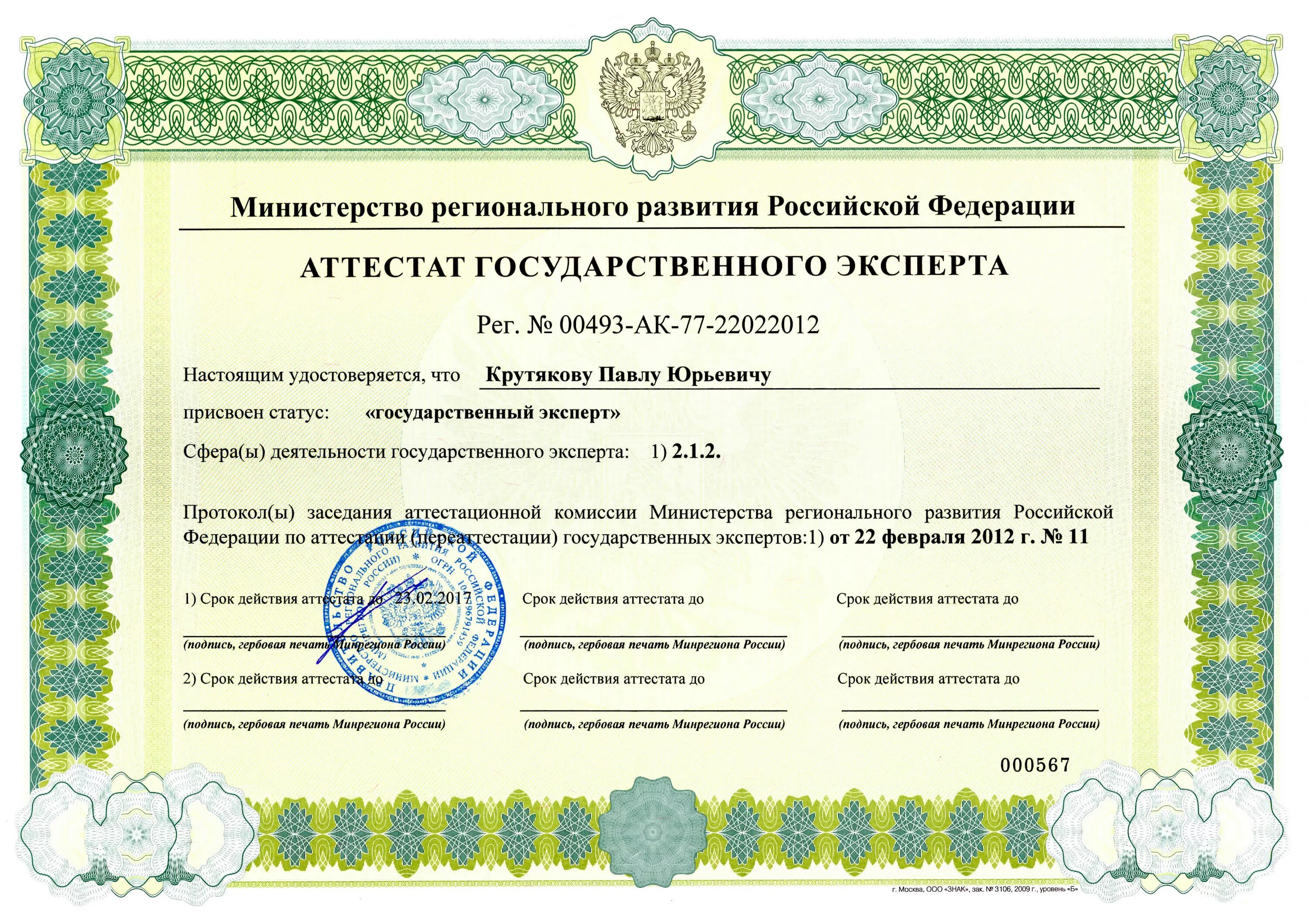 Региональная государственная экспертиза проектной документации. Региональная государственная экспертиза проектной документации