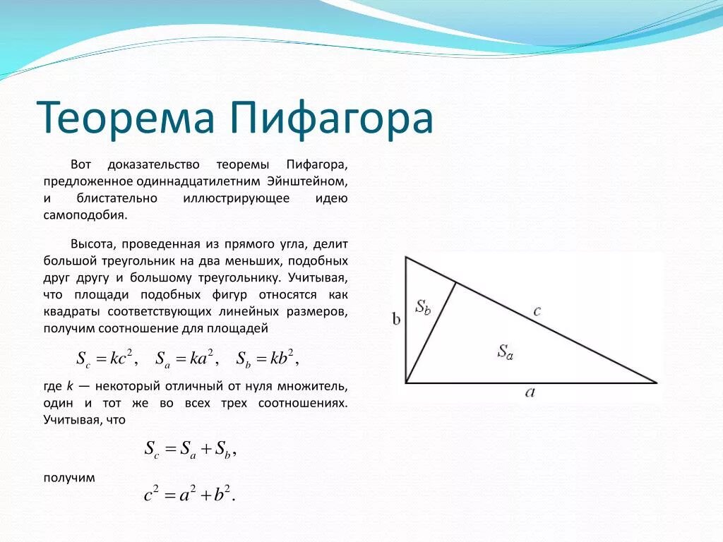 Доказательство теоремы Пифагора. Доказательство теоремы Пифагора Пифагором. Геометрия доказательство теоремы Пифагора. Теорема Пифагора 2 доказательства.