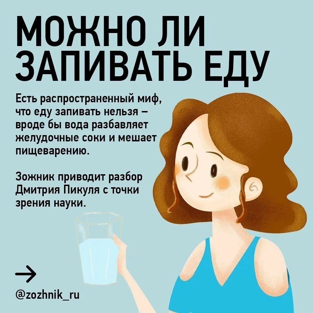 Можно ли есть и запивать. Можно ли запивать еду. можно ли запивать еду водой. почему нельзя запивать еду. нельзя запивать еду водой.