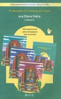 2 класс методические рекомендации