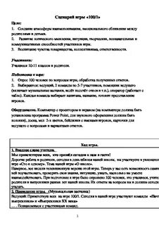 Сто одно правила