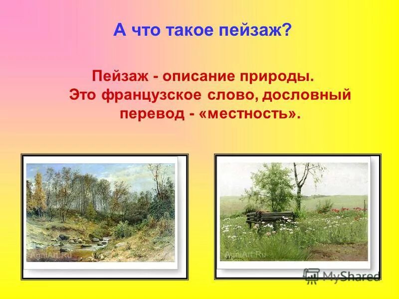 Сельский пейзаж - презентация онлайн