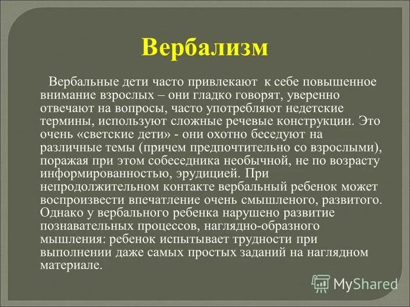 адаптация в литературе это. вербализм у детей дошкольного возраста. вербализм. вербализм у детей дошкольного возраста. вербализм.