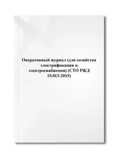 Журнал поверки оборудования