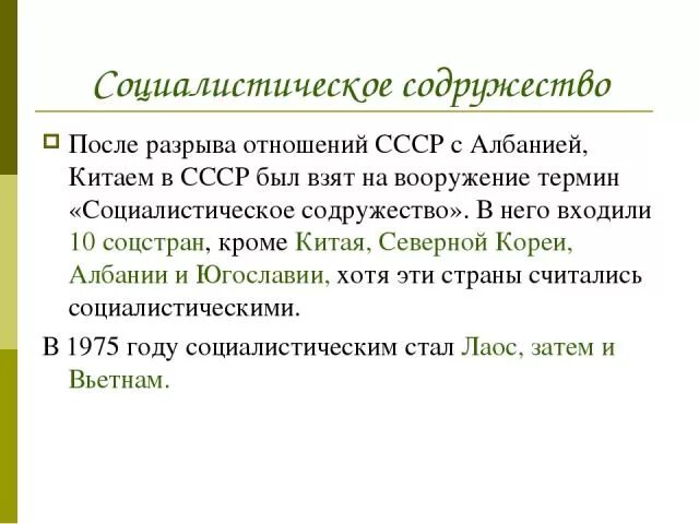 Албания и СССР отношения. Разрыв отношений Албании и СССР. Взаимоотношения СССР И Албании. Разрыв отношений с Албанией.