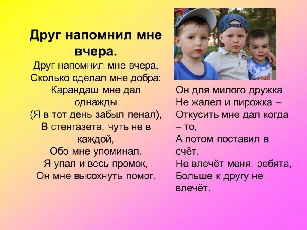 Стихи о дружбе для детей. Стих друг напомнил мне вчера. Стих про друзей для детей.