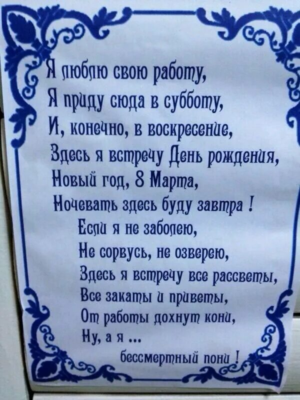 Стих про пони и работу. Стих я люблю свою работу полностью. Стих я люблю свою работу я приду. Стих я приду сюда в субботу.