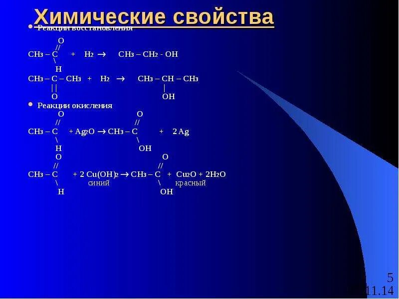 Ch3 c Ch o2 реакция. Ch3-ch2-c=-Oh+ag2o. Ch3-ch2-Ch-c=o. Ch3-ch2-c-ch2-ch2-Oh.