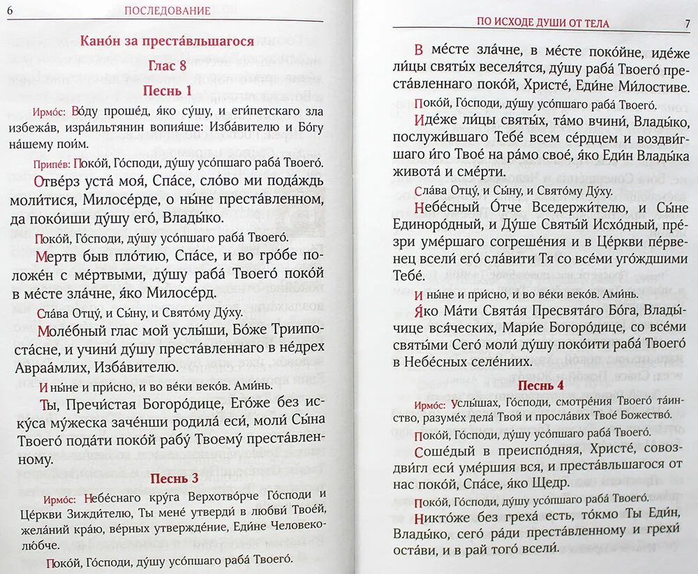 Последование на исход души от тела. Молитва по исходе души от тела. Канон последование по исходе души от тела. Канон на исход души текст. Лития для мирян в домашних условиях