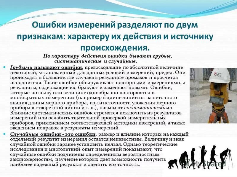 единицы измерения в геодезии