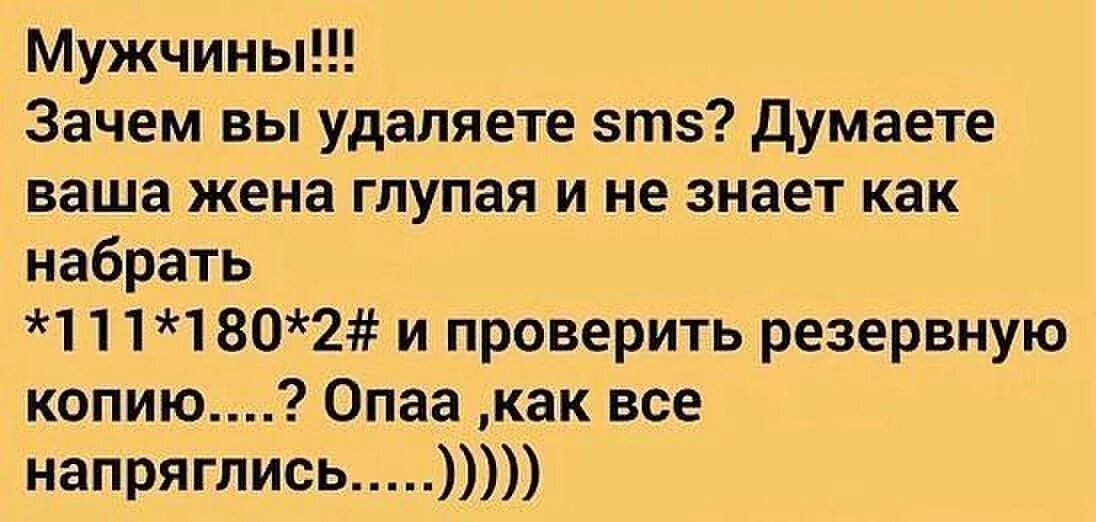 Глупая жена на русском. Анекдоты про мужчин смешные. Анекдоты про мужчин и женщин в картинках. Смешные анекдоты про женщин и мужчин. Смешной анекдот для парня.