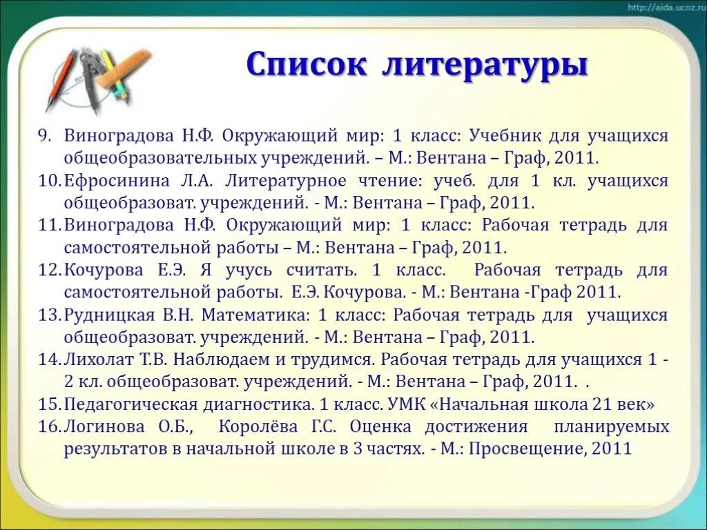 Список на весенние каникулы 2 класс. Художественная литература для 1 класса список. Рекомендованная литература для 1 класса. Перечень литературы 1 класс. Список литературы первый класс.