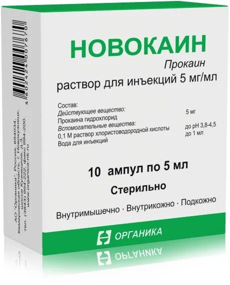 Новокаин какой процент. Новокаин 5 мг/мл 5 мл*10. Новокаин 10 мг/мл. Новокаин (амп. 0,5% 10мл №10). Прокаина гидрохлорид (новокаин).