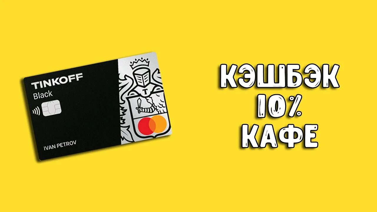 Дебетовая карта тинькофф блэк. Тинькофф блэк рик и морти. Тинькофф банк молодежная карта. Дизайн кредитных карт. Банковская карта тинькофф.