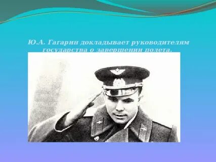Богатства отданные людям проект 3 класс гагарин
