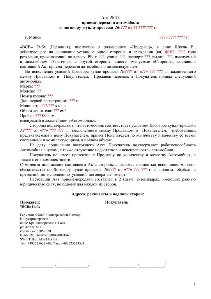 Акт передачи аренды автомобиля. Акт приёма-передачи автомобиля при продаже образец. Образец заполнения акта приема передачи автомобиля при продаже. Акт приема передачи автомобиля заполненный образец. Акт приема передачи авто при продаже образец.