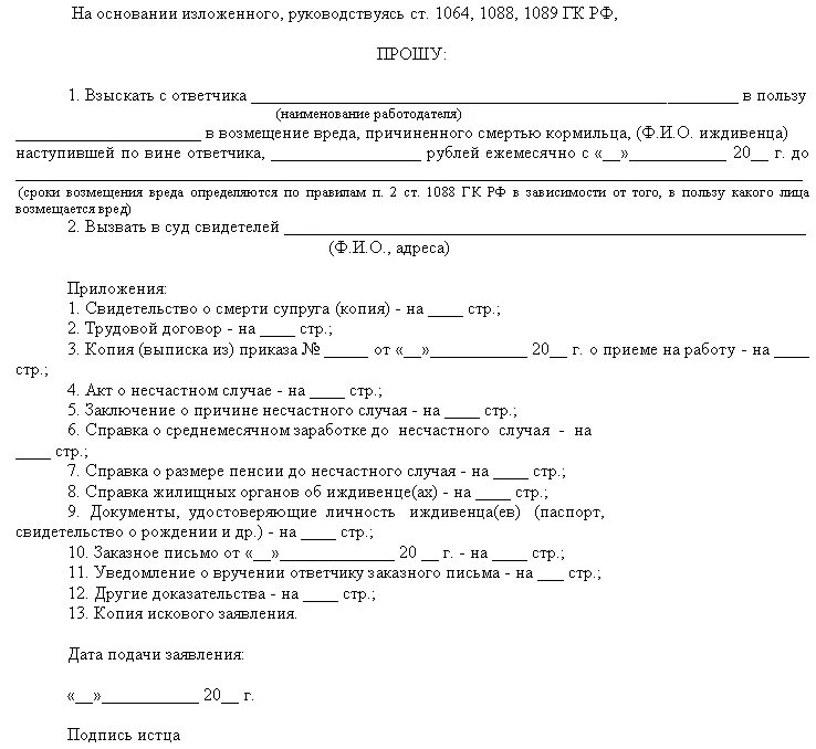 Акт форма 5 несчастный случай. Протокол расследования несчастного случая на производстве образец. Форма заявление о расследовании несчастного случая. Заявление пострадавшего о расследовании несчастного случая образец. Форма заявления на расследование по производственной травме.