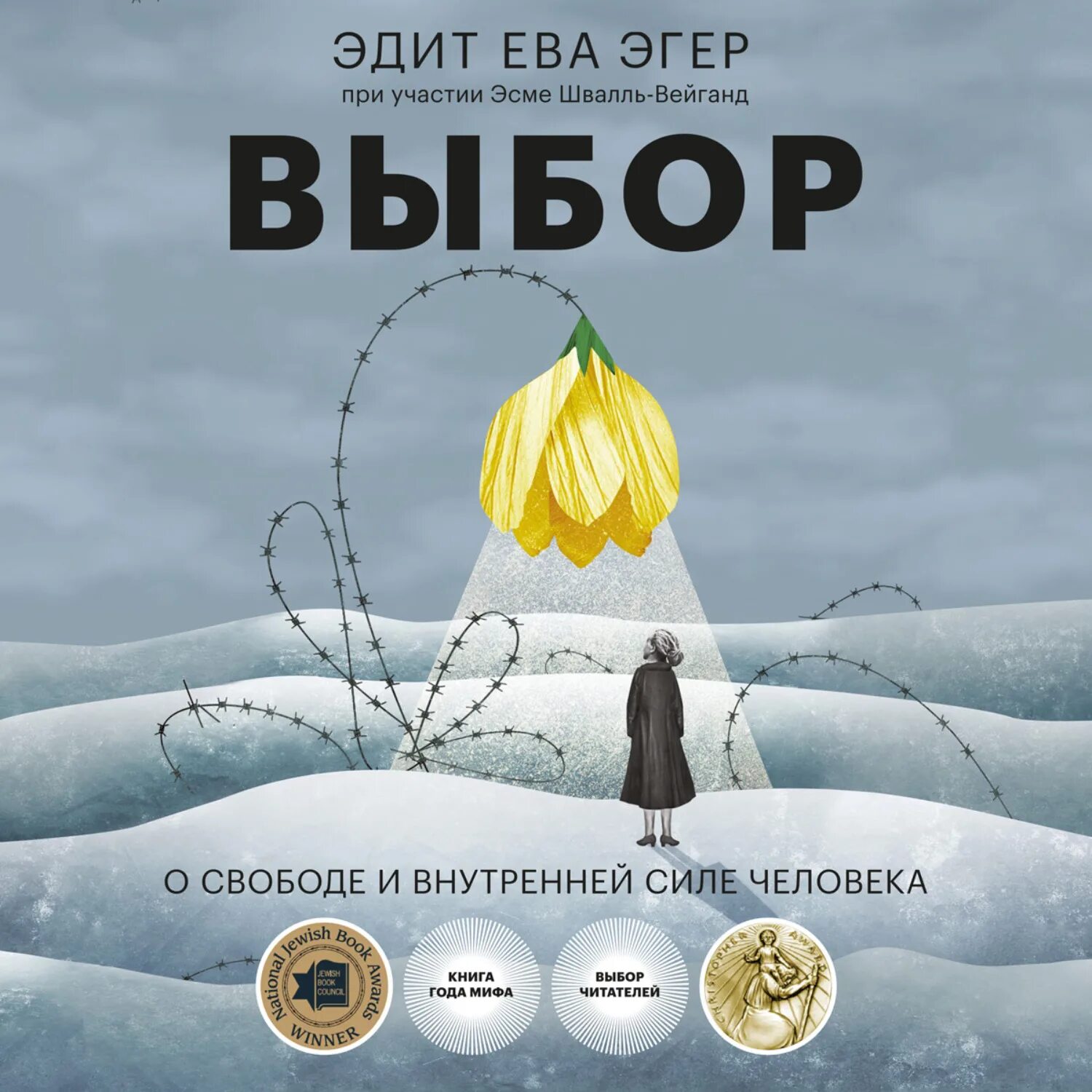 Книга выбор цитаты. Книга выбор цитаты