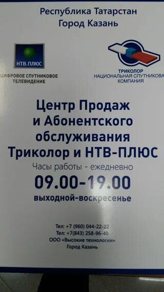 Триколор казань адреса