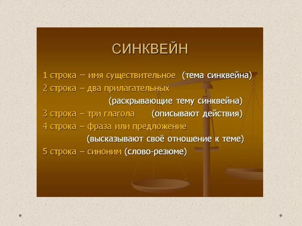 5 слов со слова праздник. Синквейн. Синкен. Сикнвин. Синквейн семья.