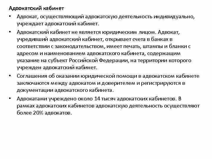 Органы самоуправления адвокатов. Порядок организации адвокатского кабинета. Структура адвокатского кабинета. Структура и деятельность адвокатского кабинета. Полномочия адвокатского кабинета.