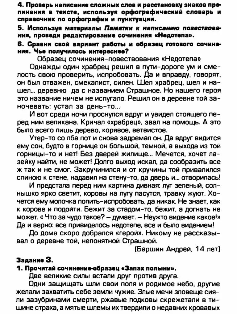 Сочинение повествование 7 класс примеры Сочинение повествование рассуждение описание Telegraph