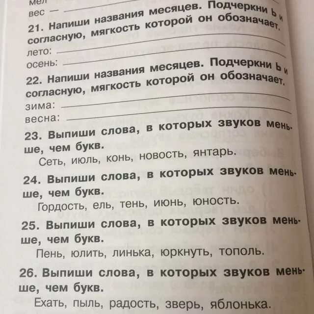 В слове ель букв меньше чем звуков. Слова в которых звуков меньше. Слова в которых звуков меньше чем букв. Слово в котором звуков меньше чем букв 2 класс. Выпишите слова в которых звуков меньше чем букв.