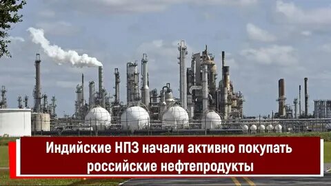 Нпз индии
