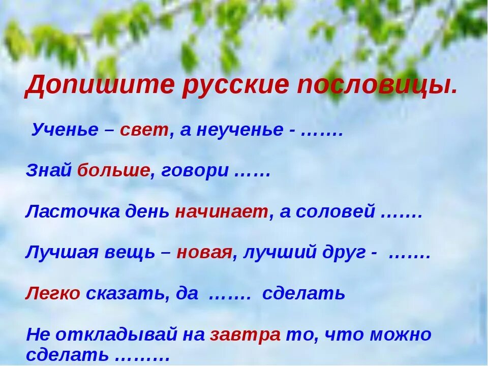 Хочешь много знать пословица. Пословицы о русском языке. Пословицы и поговорки о русском языке. Пословицио русском языке. Поговорки о русском языке.