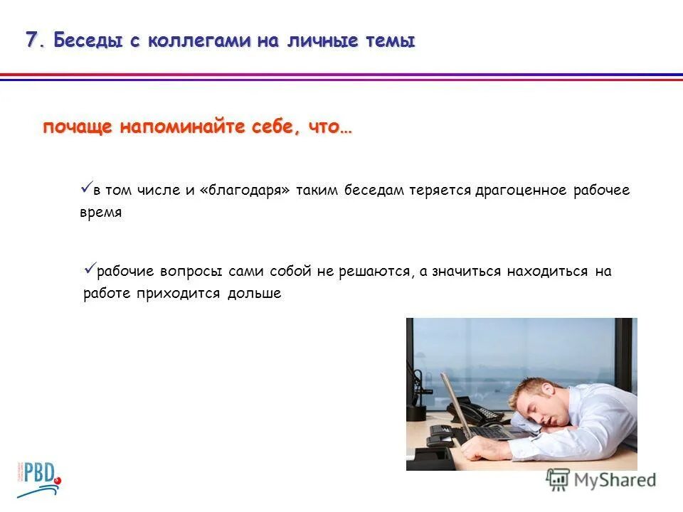 Что должен знать сотрудник для минимизации потерь времени?. Планирование рабочего времени руководителя. Распределение рабочего времени руководителя. Через какое время руководитель. Через какое время руководитель.
