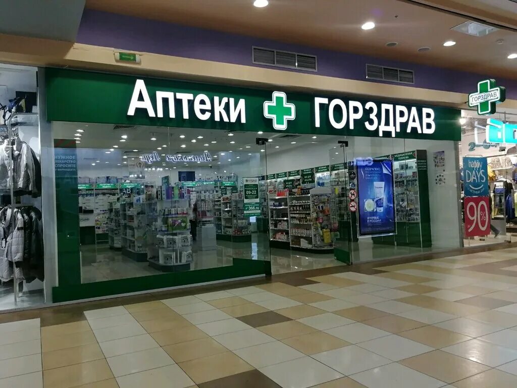 аптека волоколамский 13. калина фарма тверь. фото горздрав с фармацевтами. аптека горздрав бежецк. аптека 36.