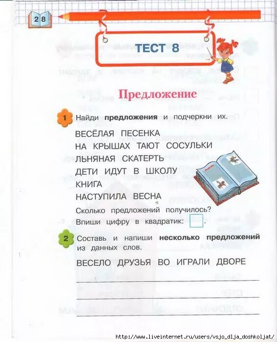 Тестирование для детей 6-7 лет при поступлении в школу. Тесты для дошкольников при поступлении в школу. Тестирование дошкольников на готовность к школе. Тесты для детей 7 лет при поступлении в школу. Тестирования ребенка перед школой