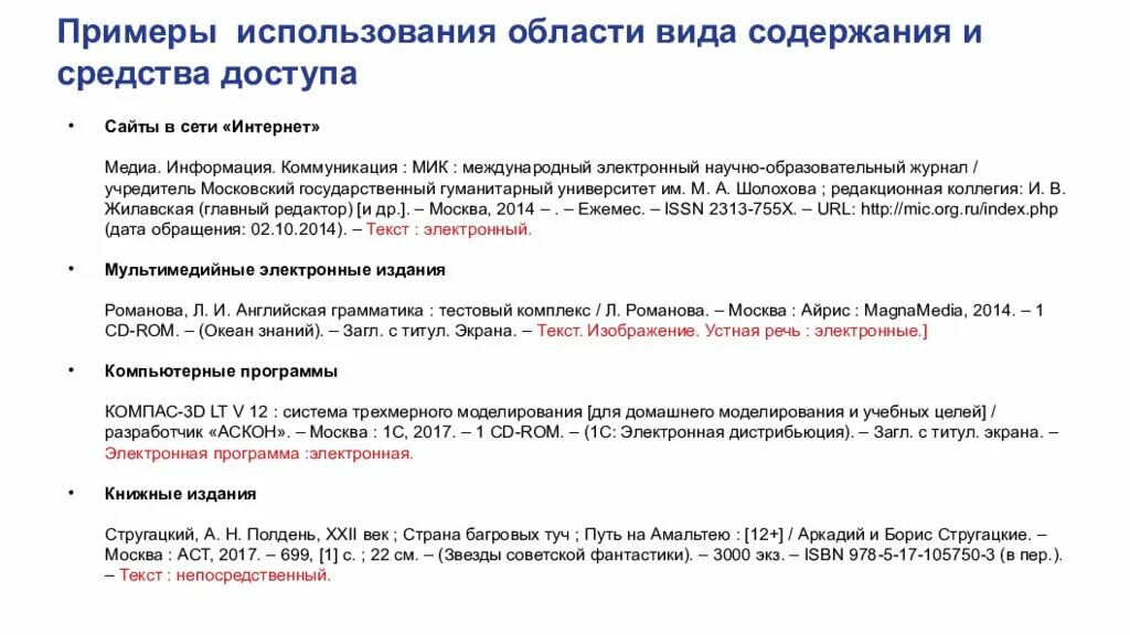 Библиографическое описание по ГОСТ Р 7.0.100-2018. ГОСТ 7.0.100-2018 список литературы. ГОСТ 2018 библиографическое описание. Список литературы ГОСТ 2018 образец. Оформление списка литературы по госту 2018